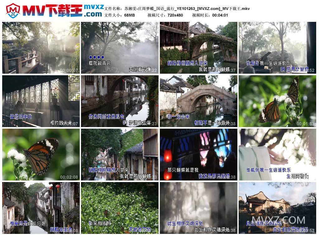 苏湘雯-庄周梦蝶_国语_流行_YE101263